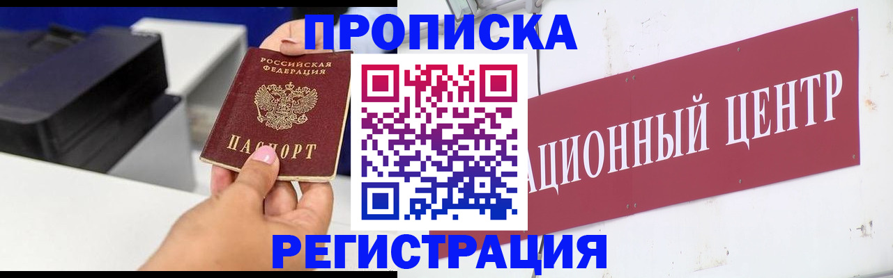 временная прописка в Дербенте