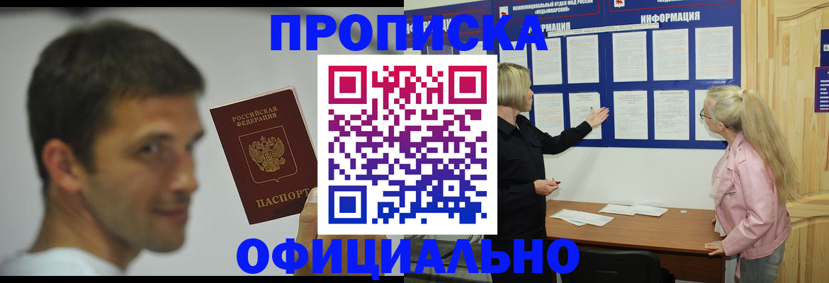 прописка в квартире в Дербенте