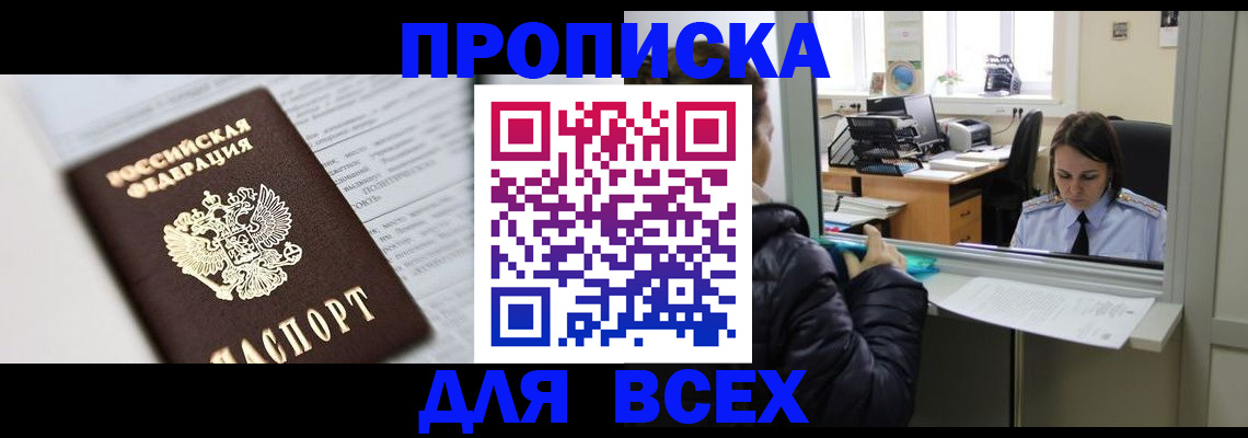 временная регистрация купить в Дербенте